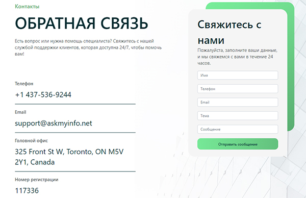 Регуляция AskMyInfo